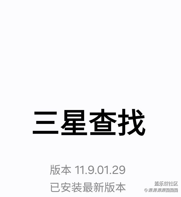 【三星進(jìn)階玩法】三星查找APP