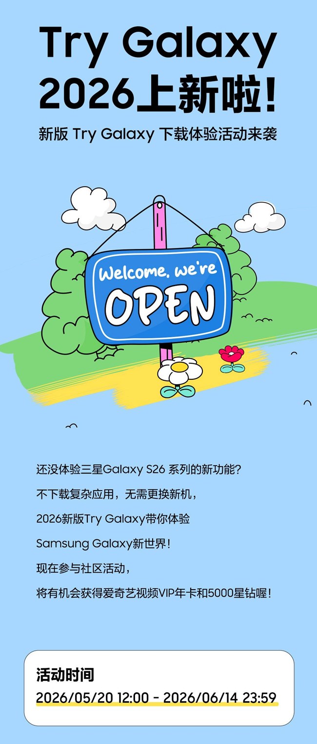 Try Galaxy 2026上新啦！