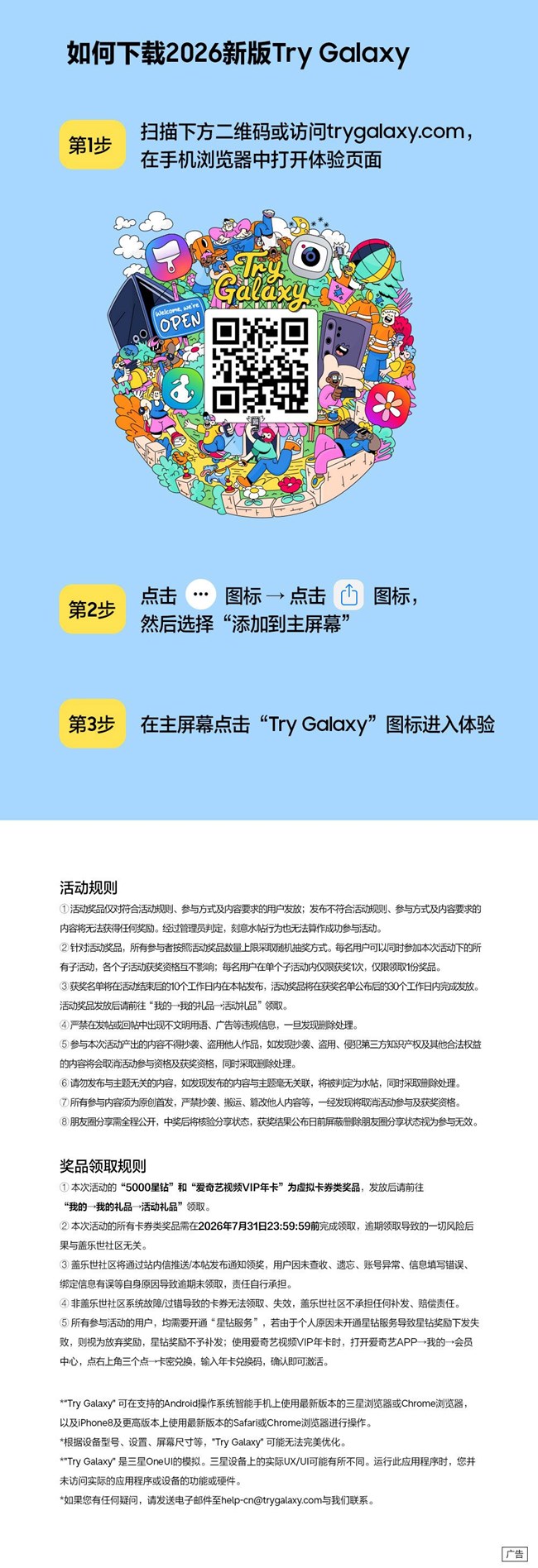 Try Galaxy 2026上新啦！