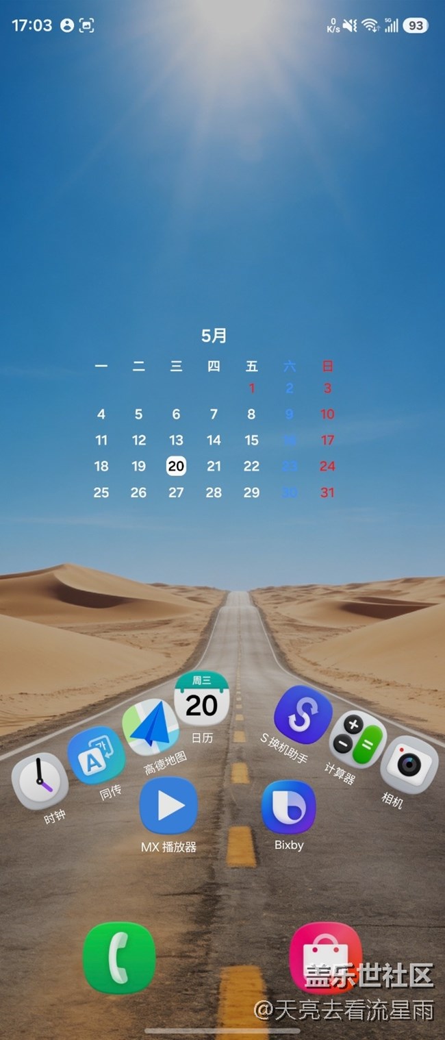 【痛機三星手機桌面】唯美公路風(fēng)景壁紙打造簡約Galaxy Z Flip7桌面