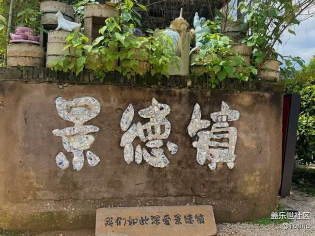 【春夏之旅】景德鎮(zhèn)