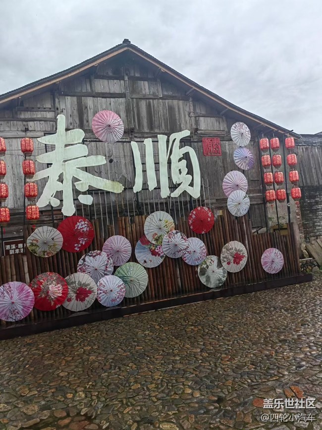 【初夏漫行】去泰順