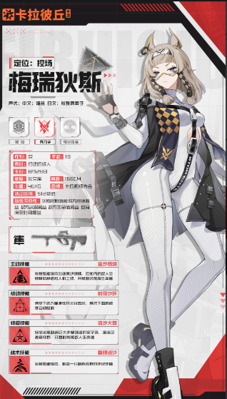 《卡拉彼丘》【超弦體檔案】歸途的旅人——梅瑞狄斯