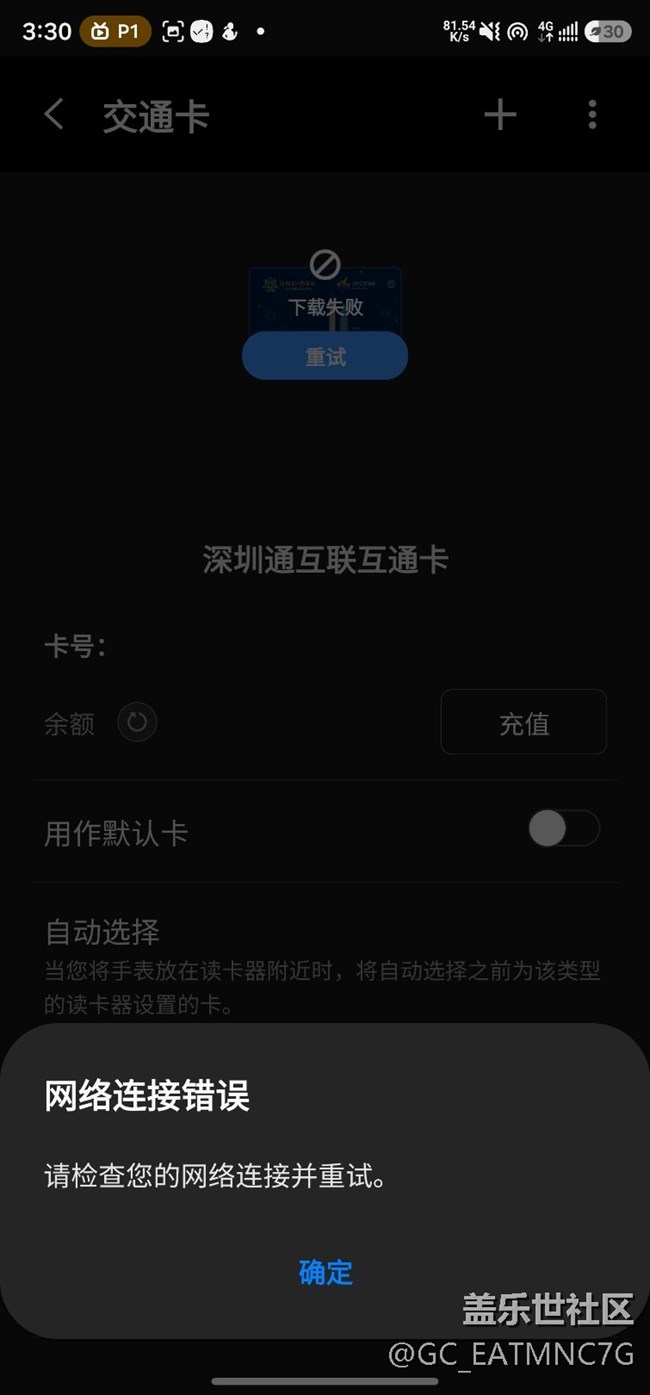 三星智能卡添加交通卡網(wǎng)絡(luò)報錯