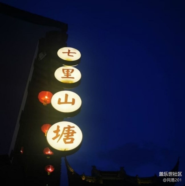 【初夏漫行】七里山塘