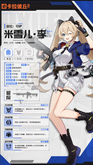 《卡拉彼丘》【超弦體檔案】歐泊萌新搜查官——米雪兒·李