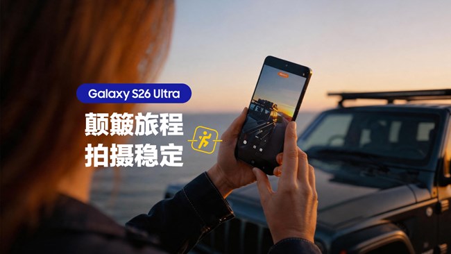 Galaxy S26 Ultra超级稳定水平锁定功能，轻松帮我捕捉旅程点滴!