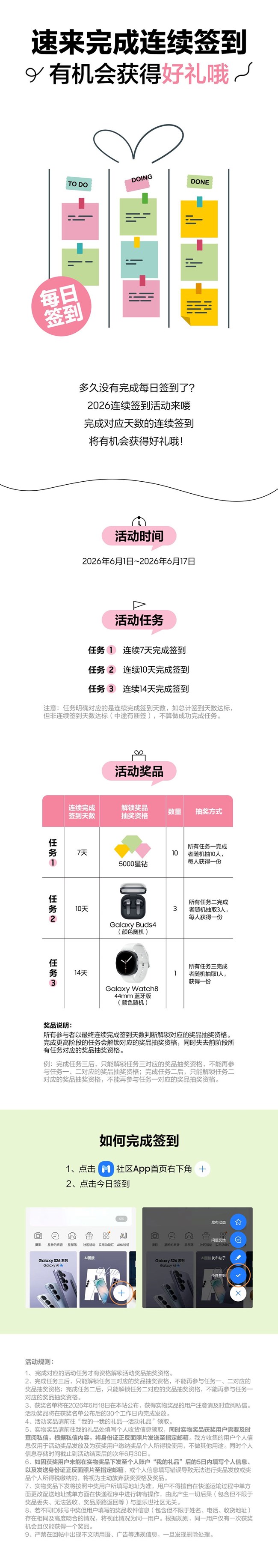 速來完成連續(xù)簽到 有機會獲得好禮哦！