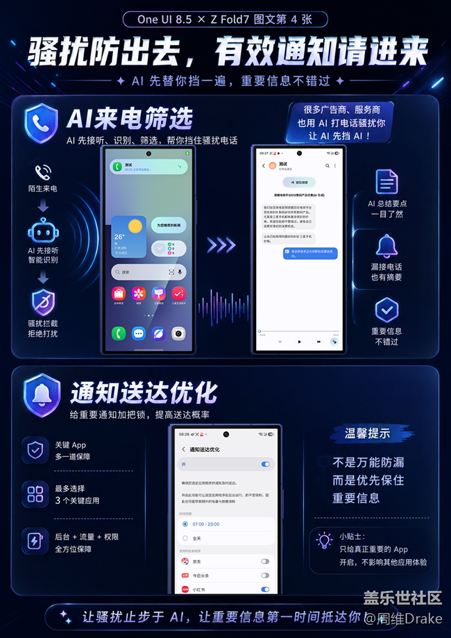 效率怪獸！One UI 8.5升級讓Z Fold7效率激增！