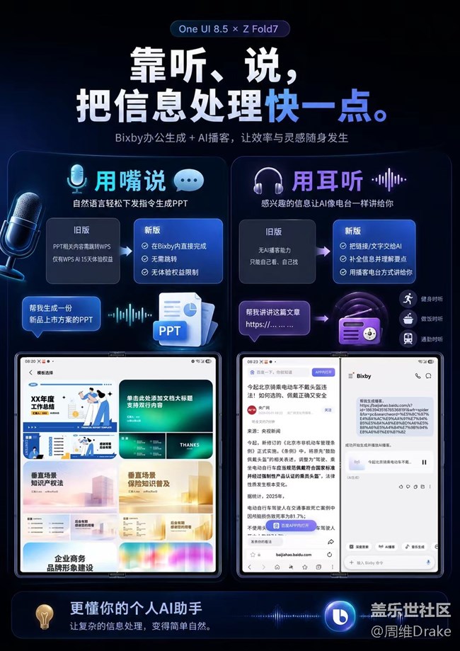 效率怪獸！One UI 8.5升級讓Z Fold7效率激增！