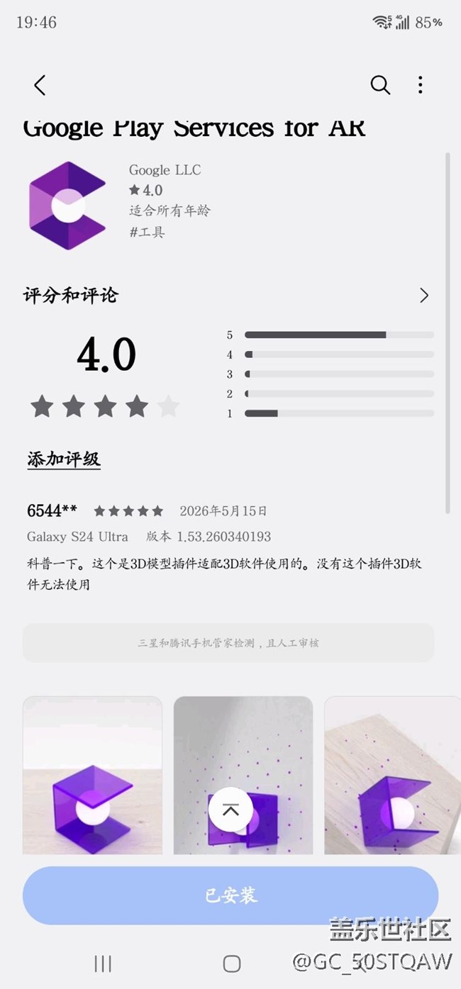 自從升級后，ar zone閃退，刪除后，在應用商店下栽不了？