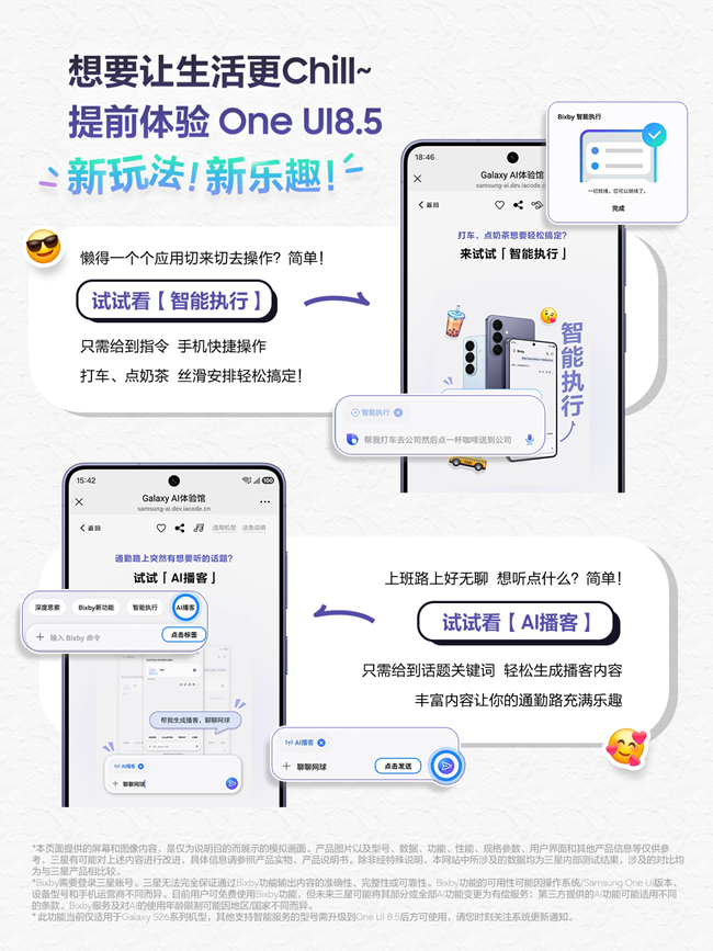 模擬體驗(yàn)One UI 8.5超新功能，福利等你拿！