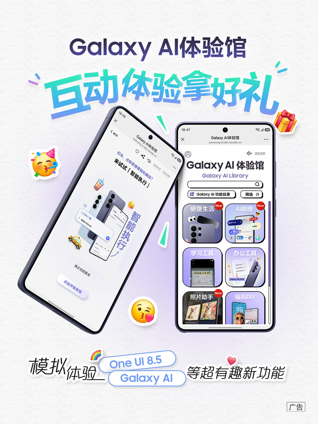 模擬體驗(yàn)One UI 8.5超新功能，福利等你拿！
