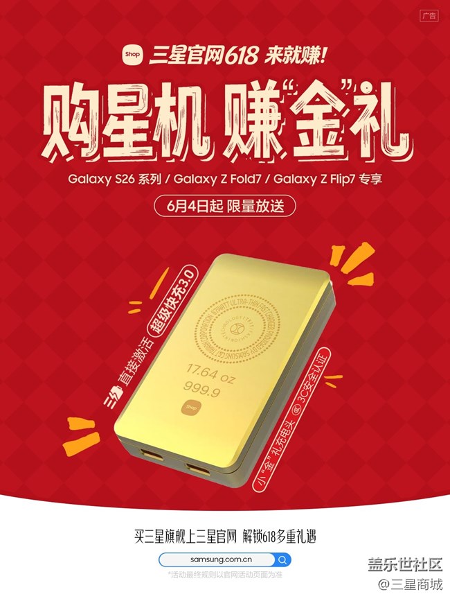 三星官網(wǎng)618，買星機(jī)送“金”禮！