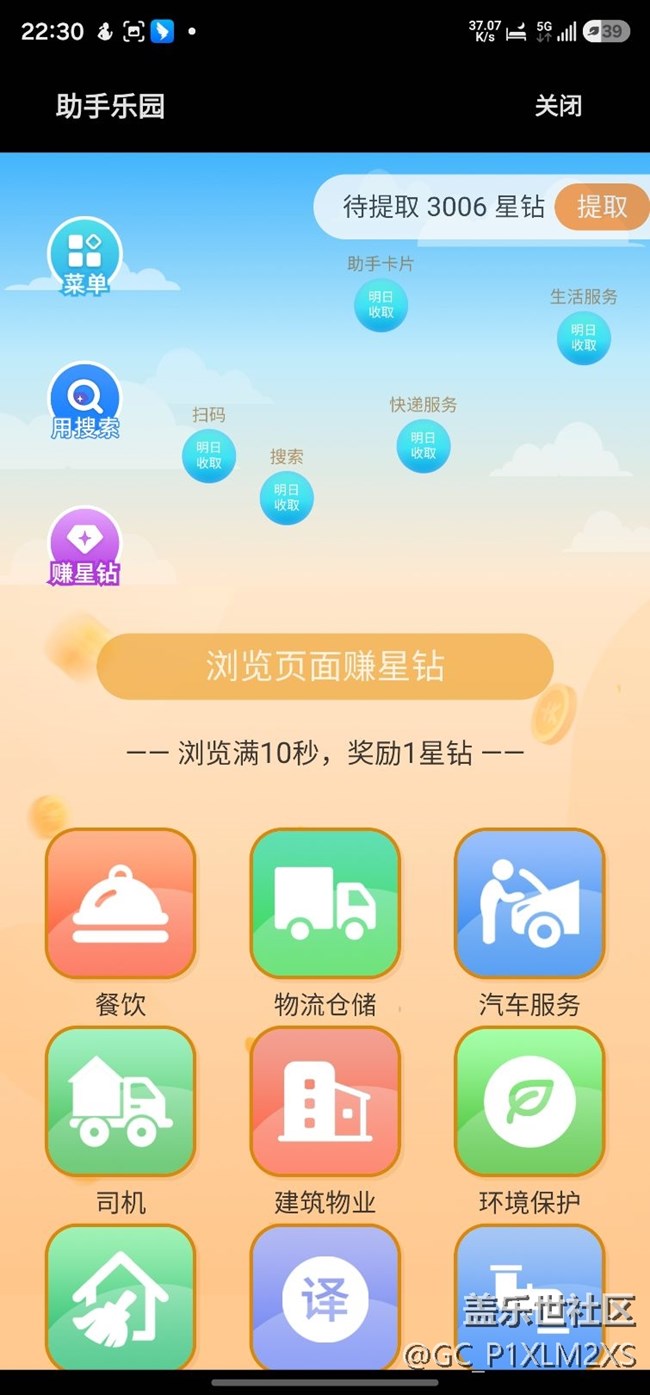 助手樂園少了視頻模塊