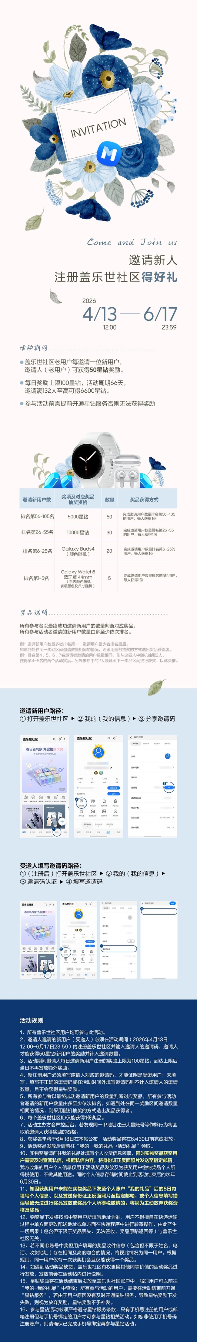 邀請新人注冊蓋樂世社區(qū)得好禮