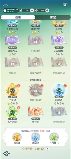 《宗師之上》新手期寶物心法技能搭配理解攻略