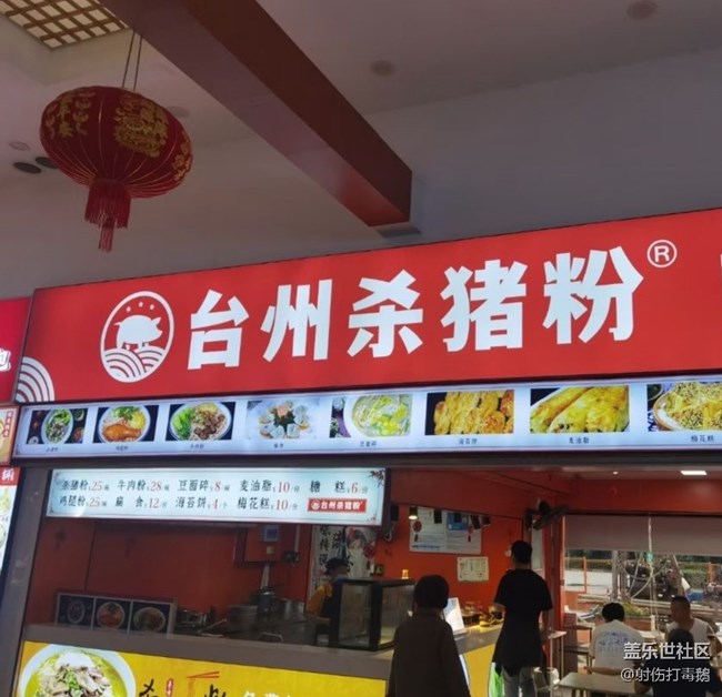 【仲夏食光】SHA豬粉