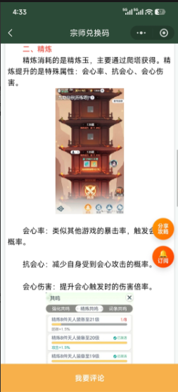 《宗師之上》裝備強(qiáng)化攻略