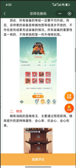 《宗師之上》裝備強(qiáng)化攻略