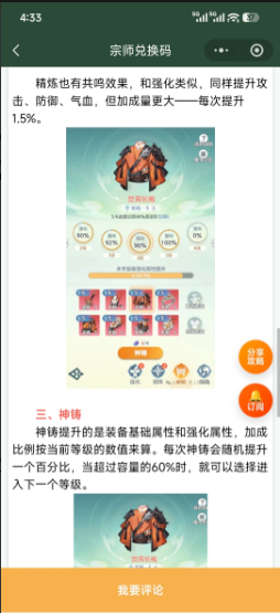 《宗師之上》裝備強(qiáng)化攻略