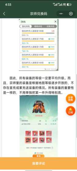 《宗師之上》裝備強(qiáng)化攻略