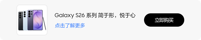 技巧集市Vol.119 | Galaxy S26 系列「創(chuàng)意工作室」多樣玩法