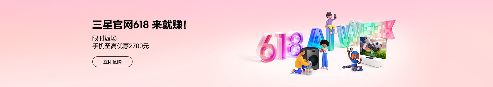 三星官網(wǎng)618