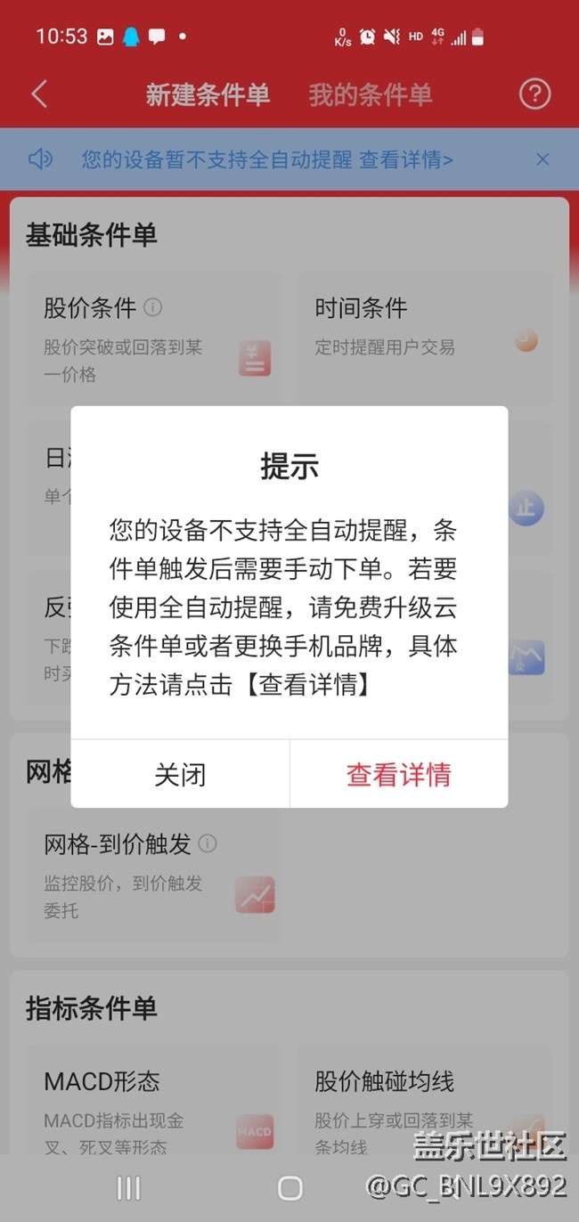 三星品牌手機(jī)無(wú)法在同花順上實(shí)現(xiàn)條件單（本地）的全自動(dòng)交易！！！