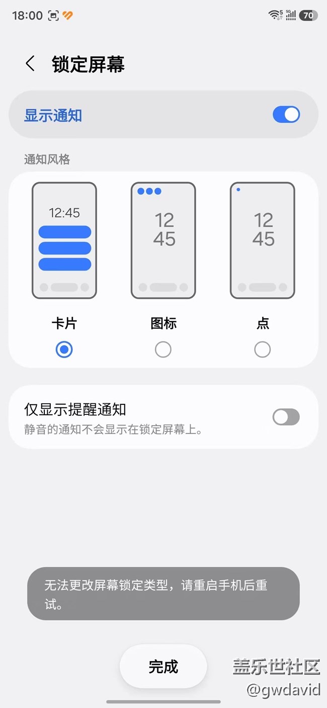 S25 ultra(s9380) One UI 8.5 刷機(jī)后無(wú)法更改鎖定屏幕類(lèi)型