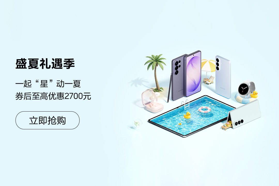 盛夏礼遇季