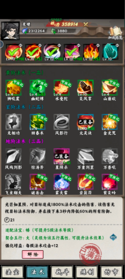 《真魂修仙》修煉攻略