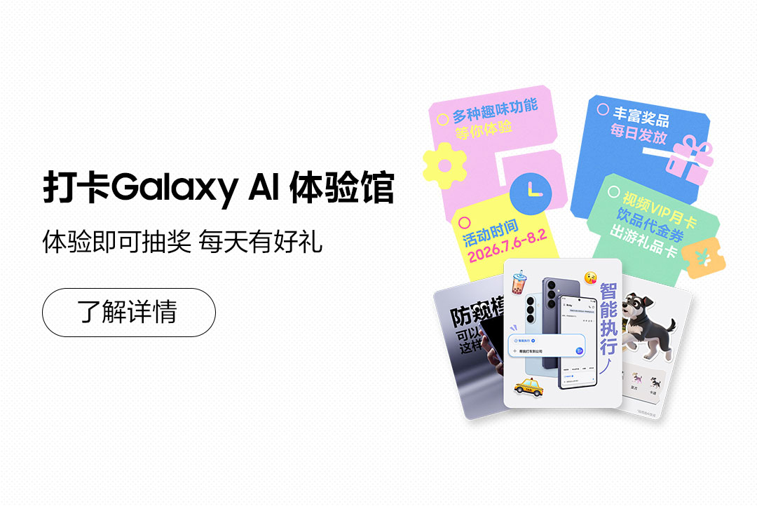 打卡Galaxy AI 体验馆 每天有好礼