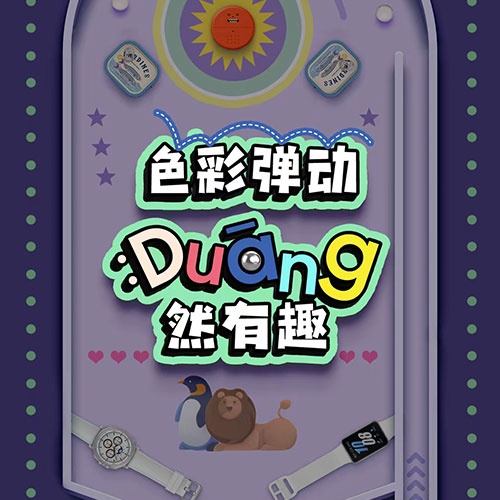 弹弹弹～变身！彩色缤纷