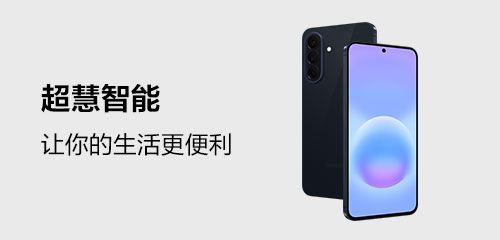 技巧集市Vol.123 | Galaxy A57 5G「超慧智能」，让你的生活更便利