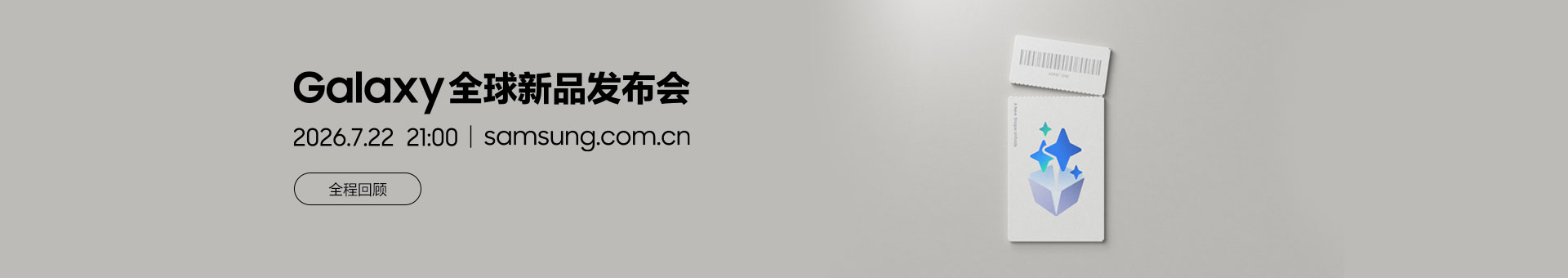 Galaxy全球新品发布会