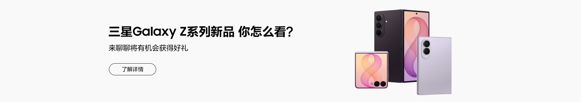 三星Galaxy Z系列新品你怎么看？来聊聊将有机会获得好礼！