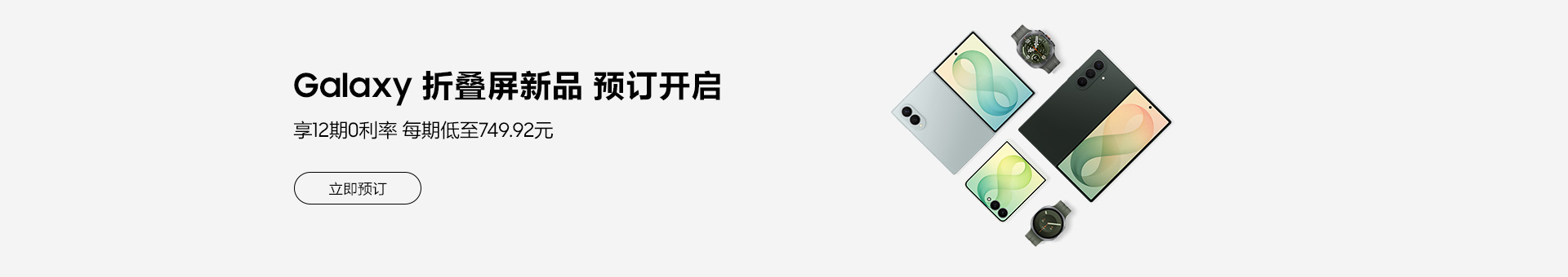 Galaxy 折叠屏新品 预订开启