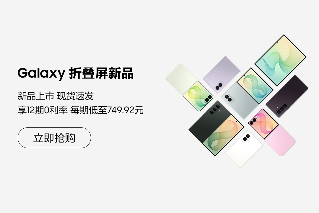 Galaxy 折叠屏 新品上市
