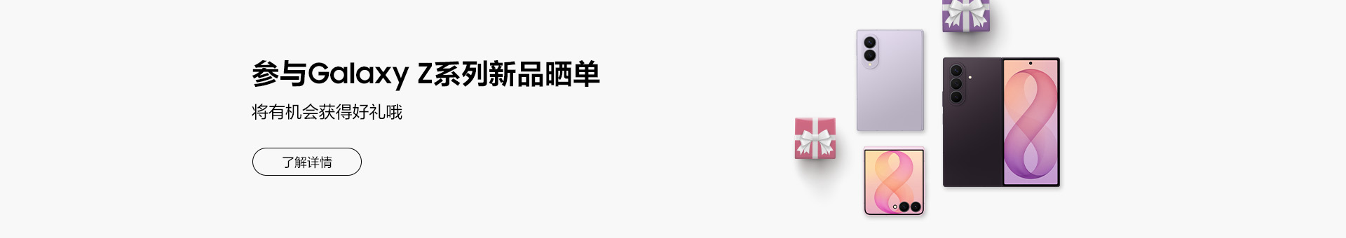 参与Galaxy Z系列新品晒单 将有机会获得好礼哦！