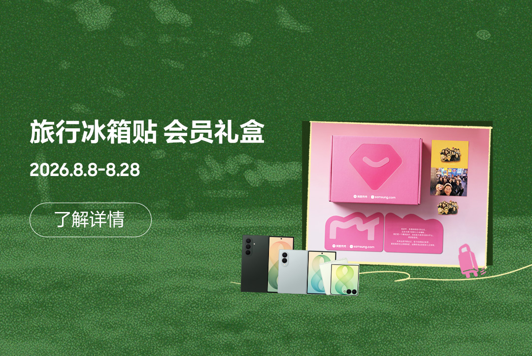 三星官网x @美图秀秀 联名礼盒 限时登场