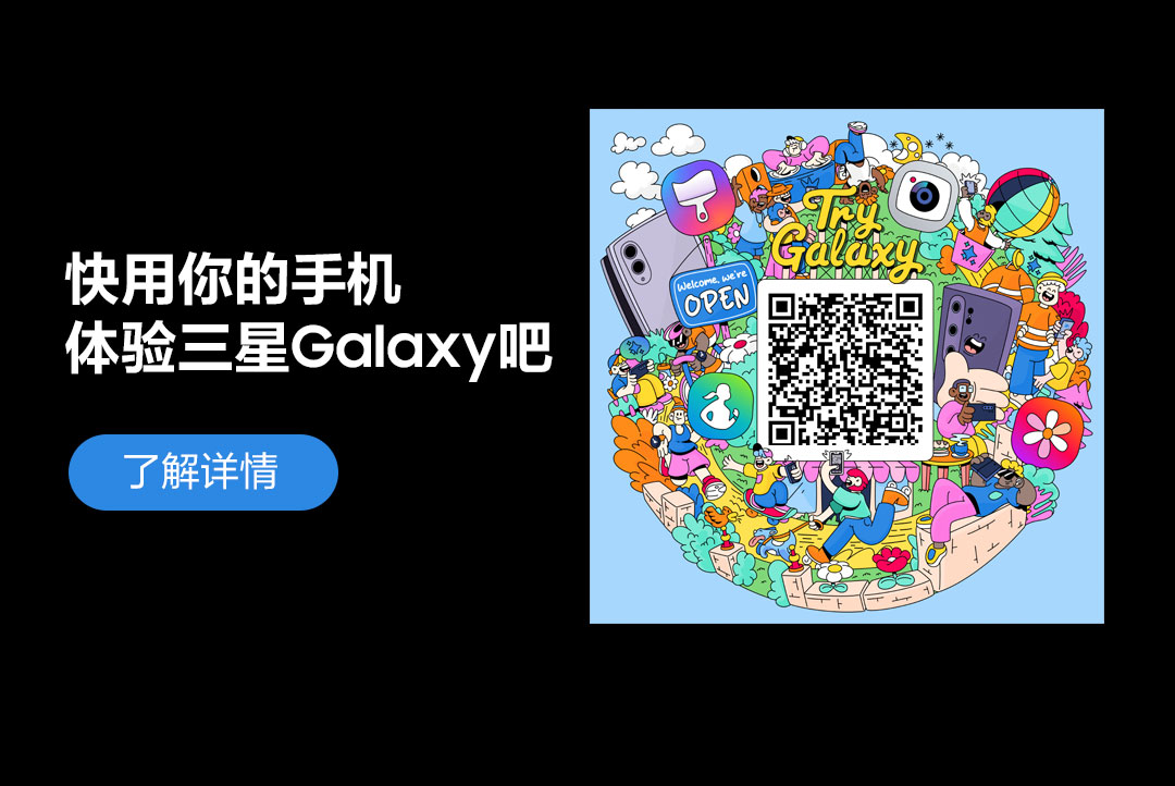 换机纠结症？0成本秒变三星体验官