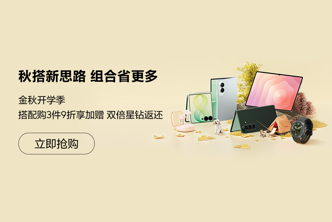 金秋开学季