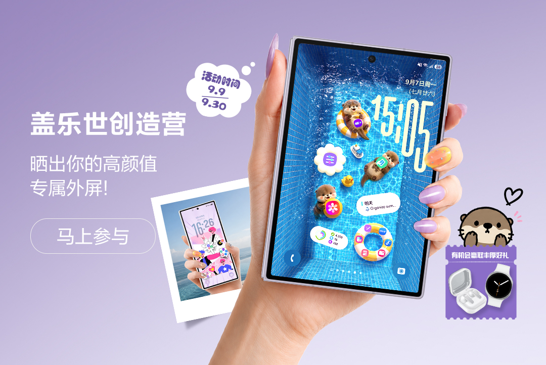 征集｜我的外屏漂亮味很浓！