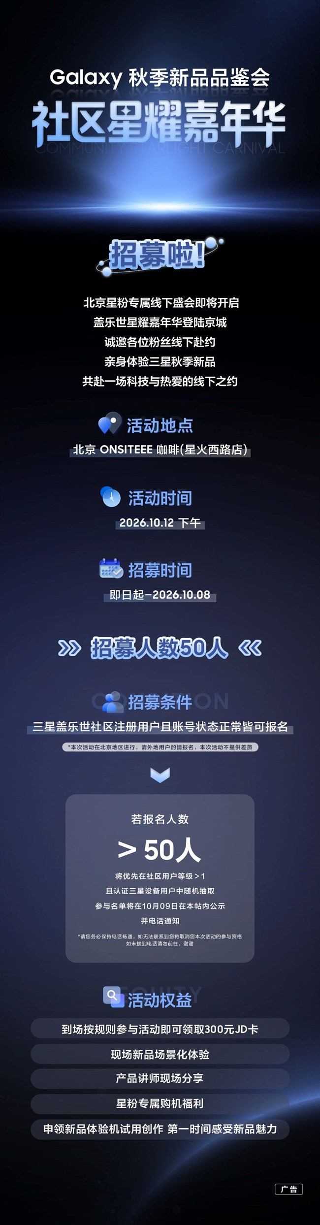 Galaxy 秋季新品北京线下品鉴会来啦！