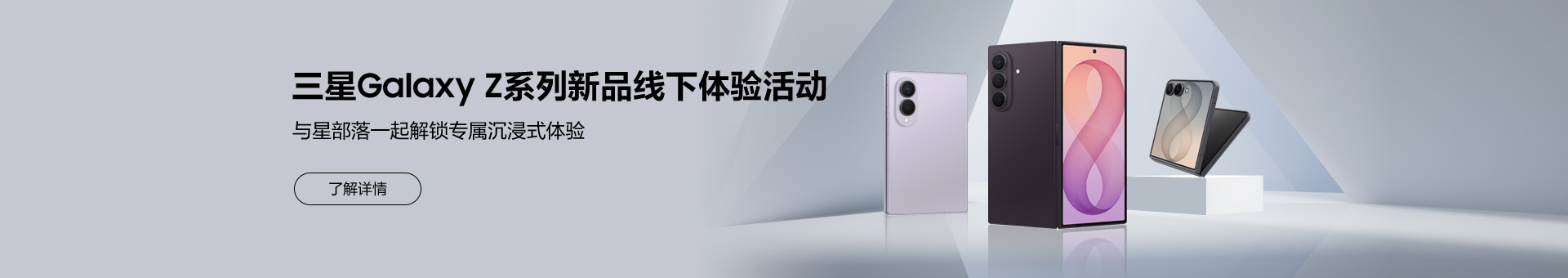 三星Galaxy Z系列新品线下活动来啦！