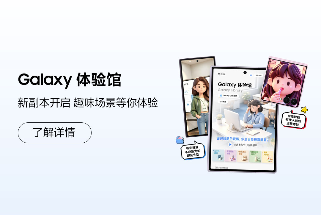 「Galaxy 体验馆」新玩法“场景副本”上线