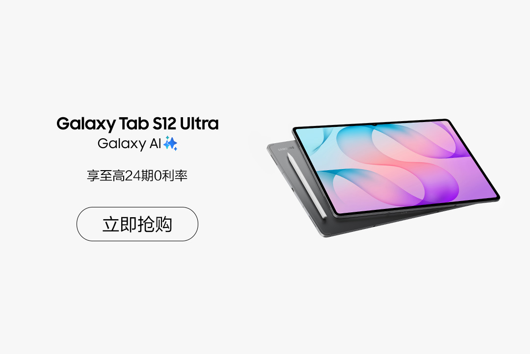 Tab s12系列全款预定