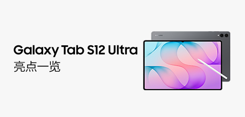 技巧集市Vol.127 | Galaxy Tab S12 Ultra亮点一览