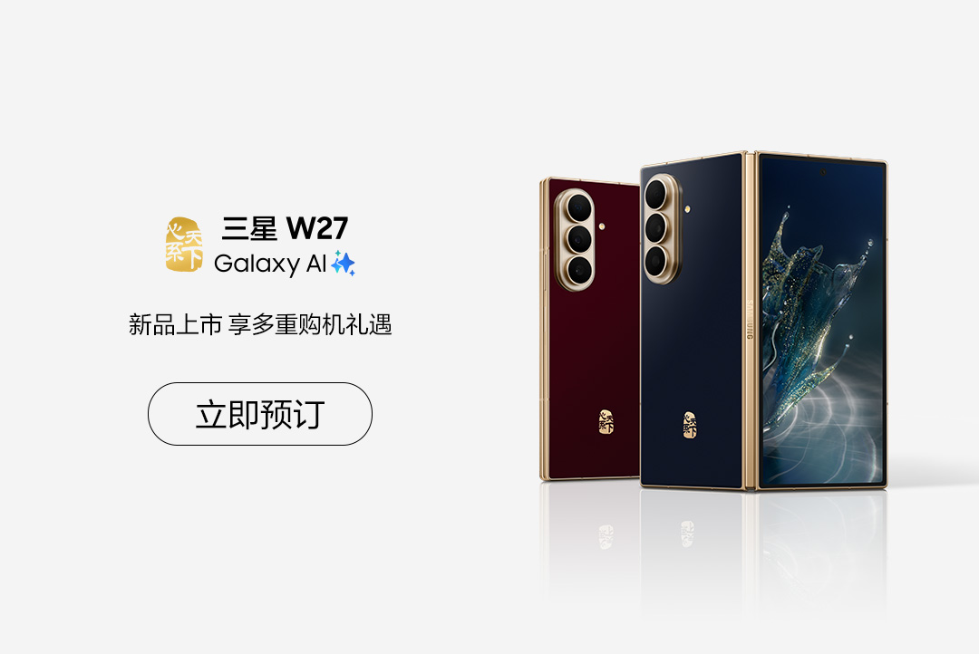 三星 W27